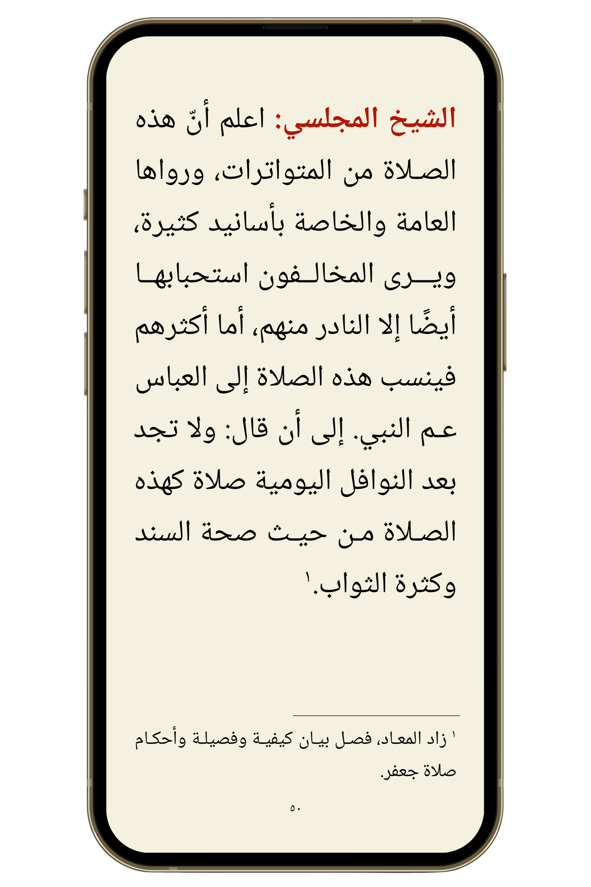 صلاة جعفر الطيار | الكيفية والفضل وقصص الكرامات