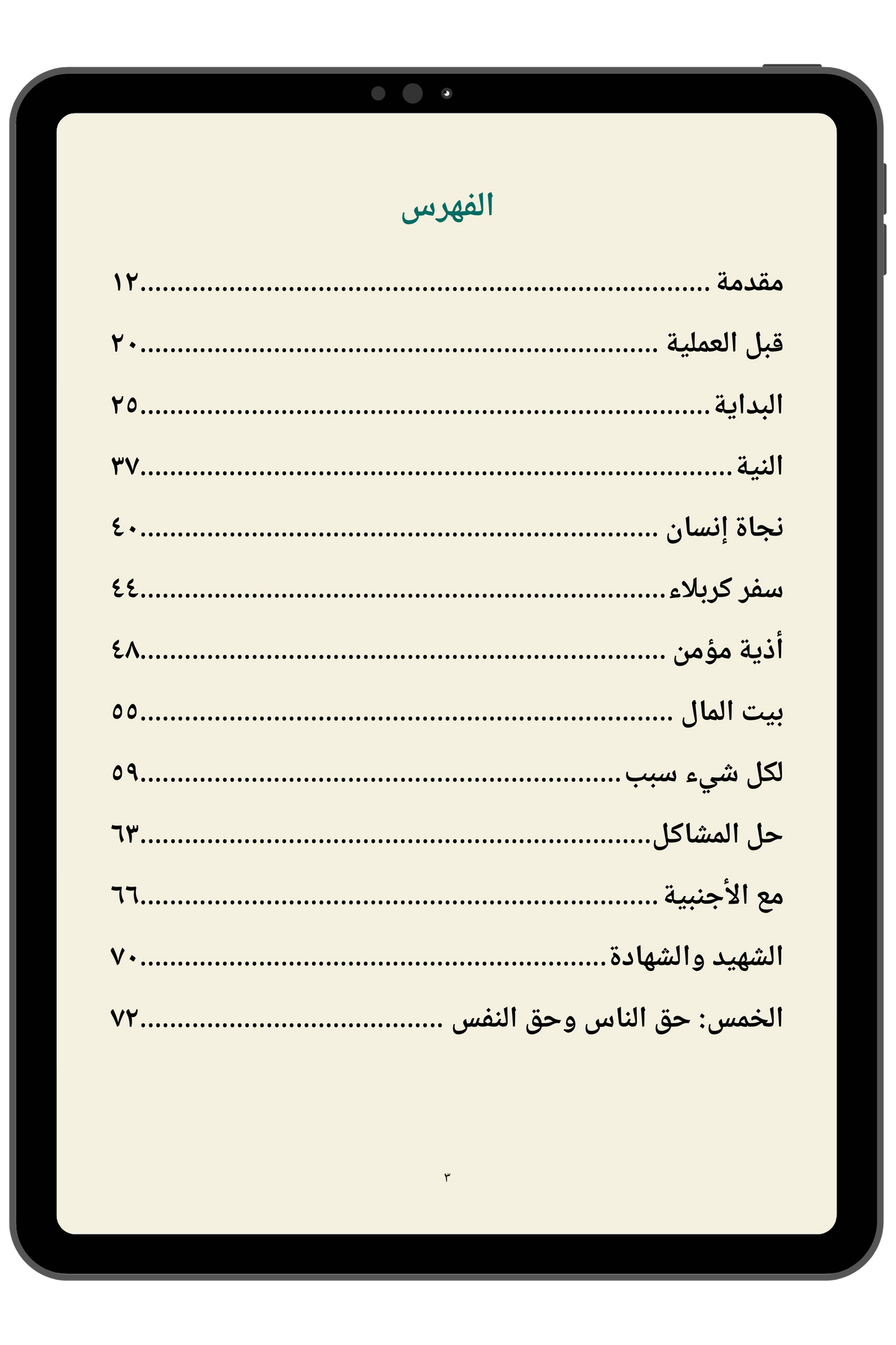 ثلاث دقائق في القيامة | حين تفتح صحيفة الأعمال