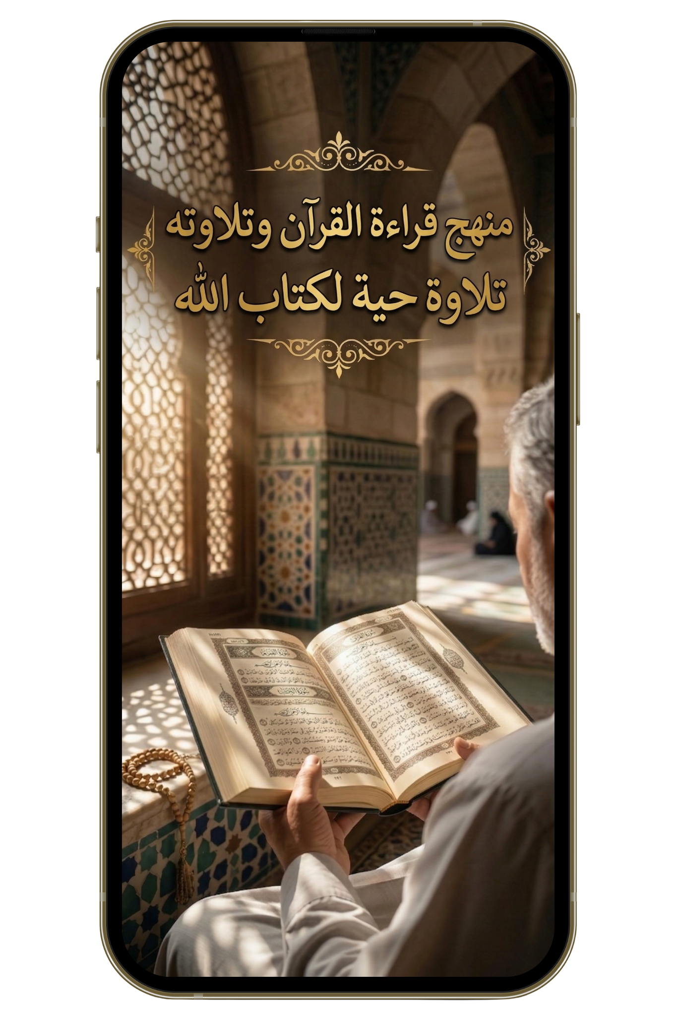 ملخص منهج قراءة القرآن وتلاوته | تعلم كيف تحيي قلبك بالقرآن (PDF)