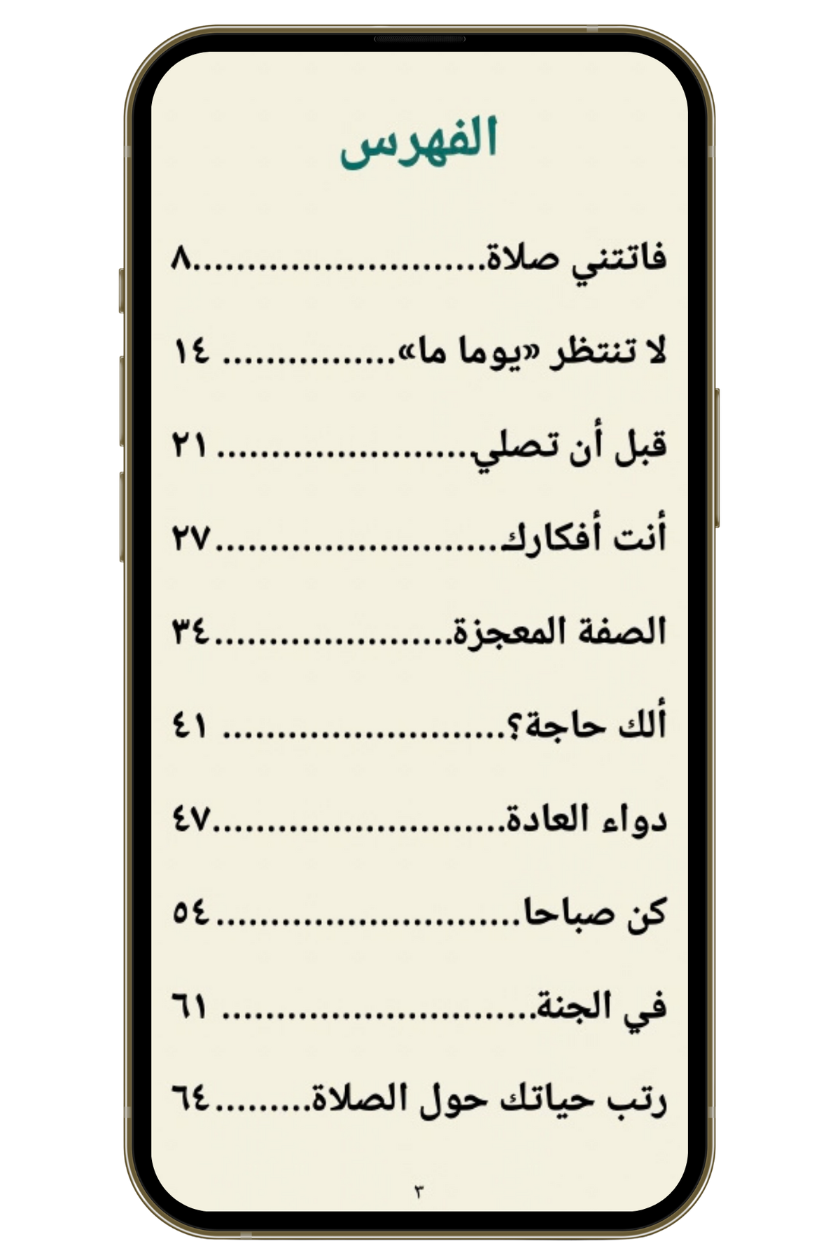 فاتتني صلاة (PDF)