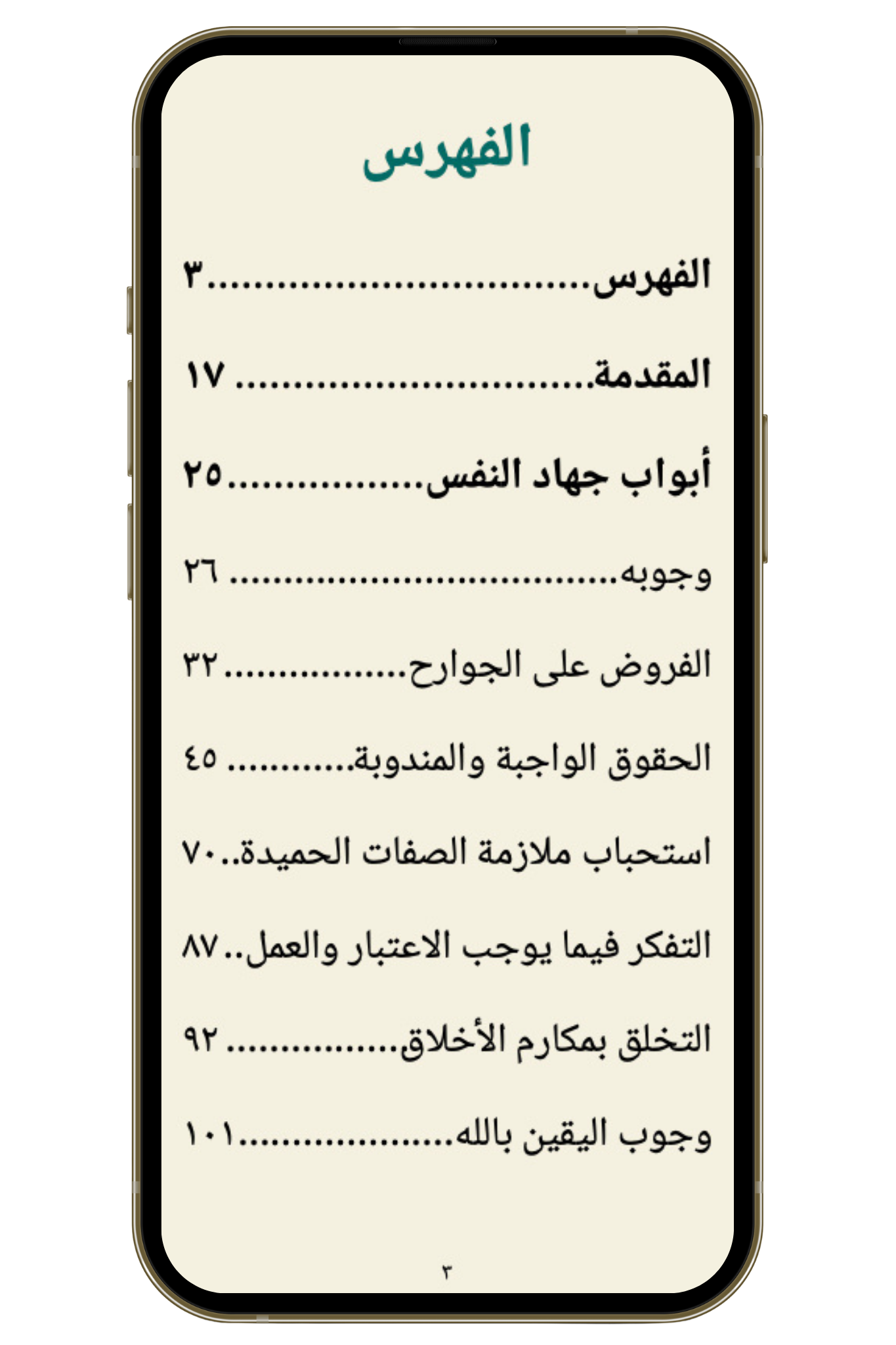جهاد النفس - وسائل الشيعة للحر العاملي (PDF)