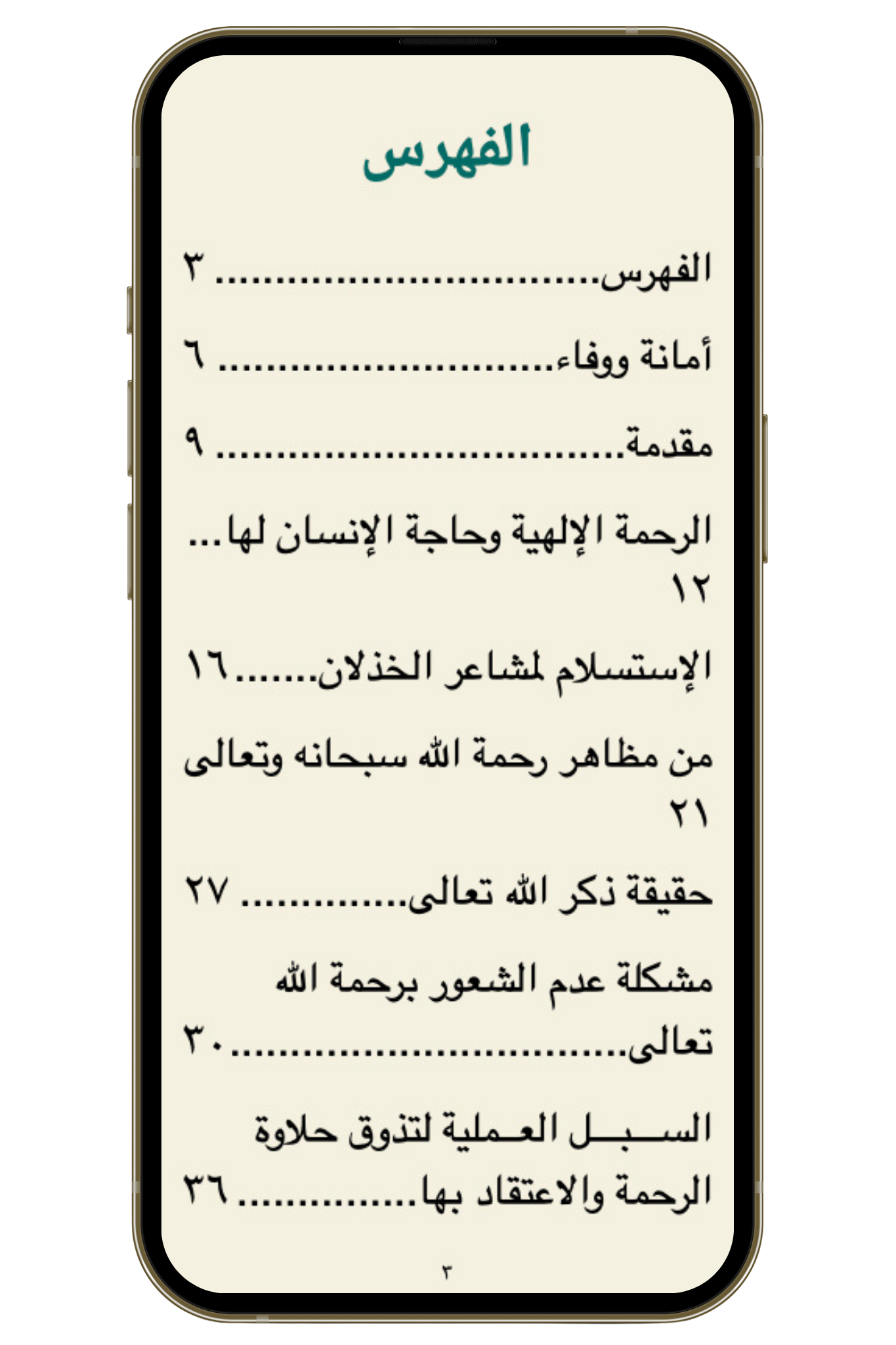 ملخص كيف نصدق بأن الله رحيم؟