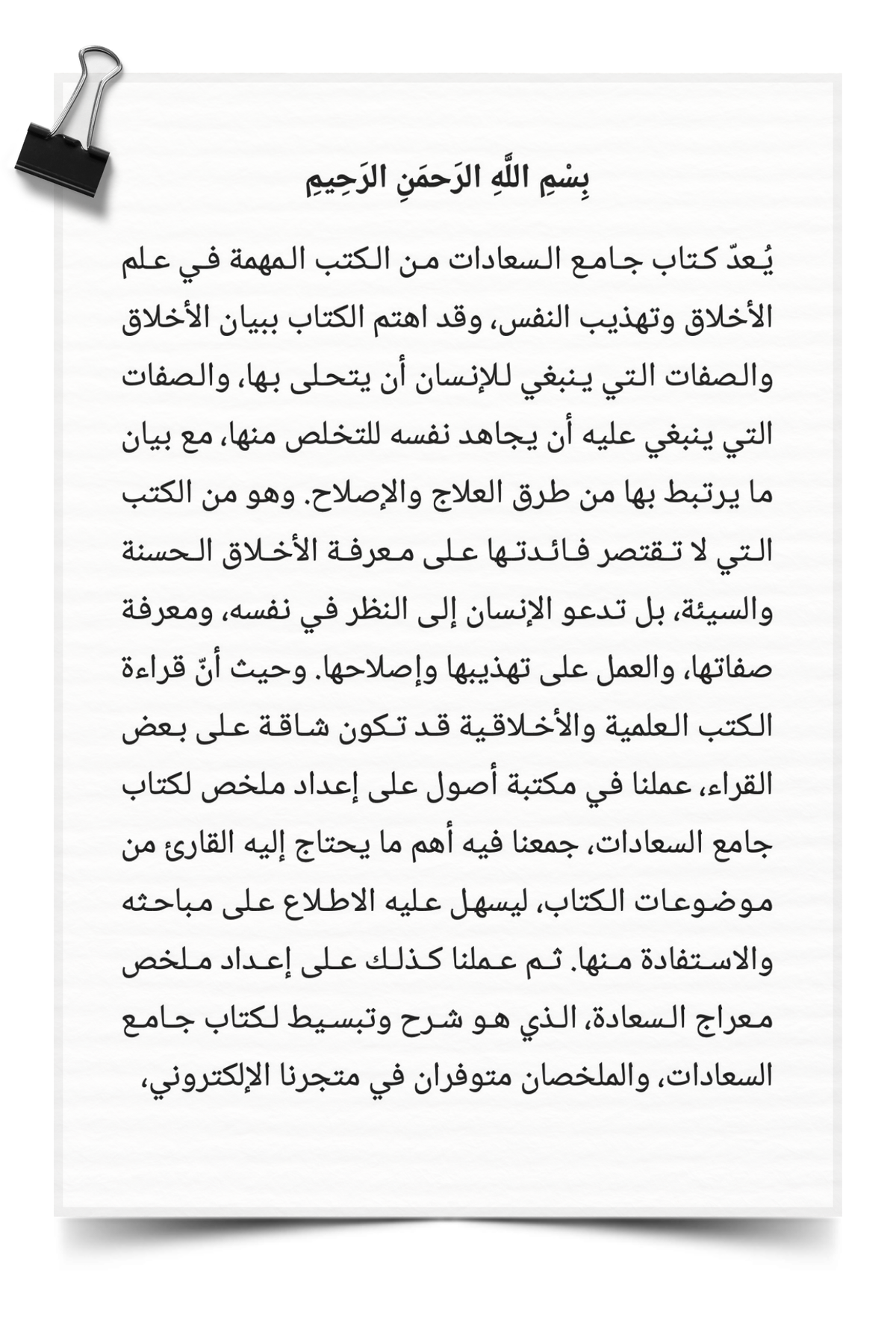 دفتر معالجة الرذائل الأخلاقية (PDF)