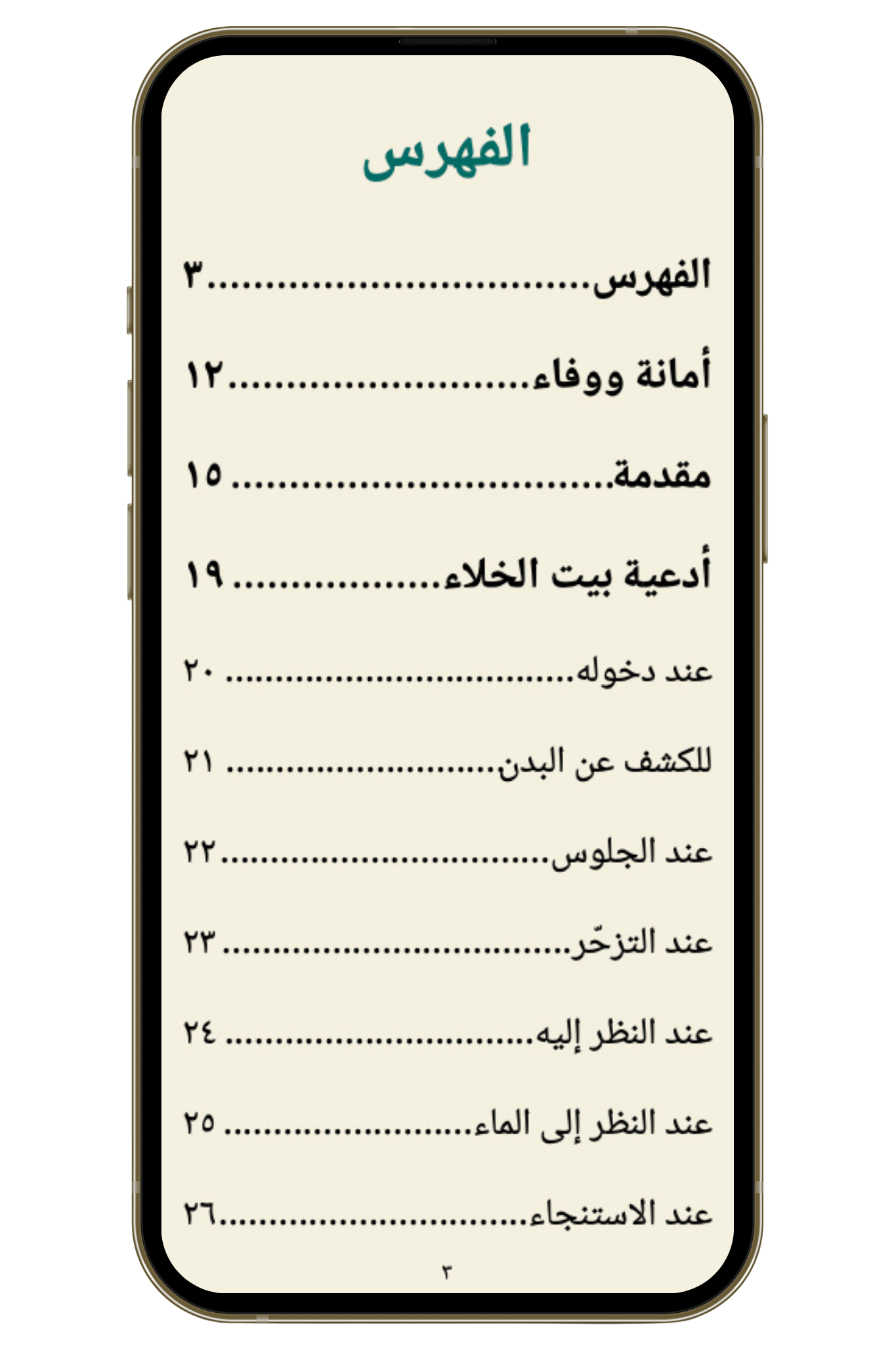 أذكار تحول أفعالك اليومية إلى عبادة (pdf)