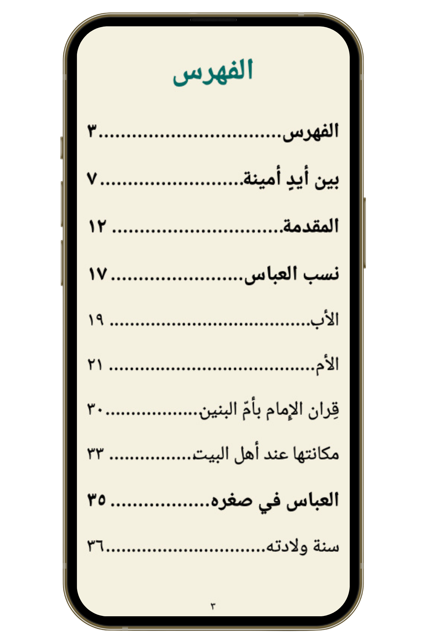 سيرة العباس بن علي (PDF)
