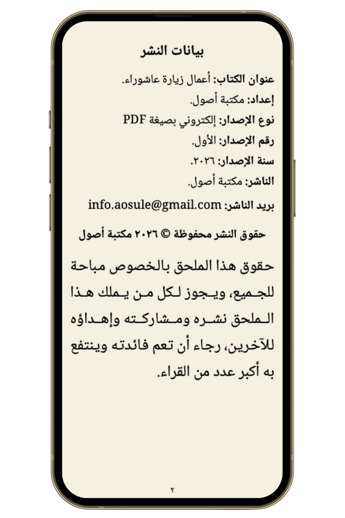 أعمال زيارة عاشوراء الكاملة