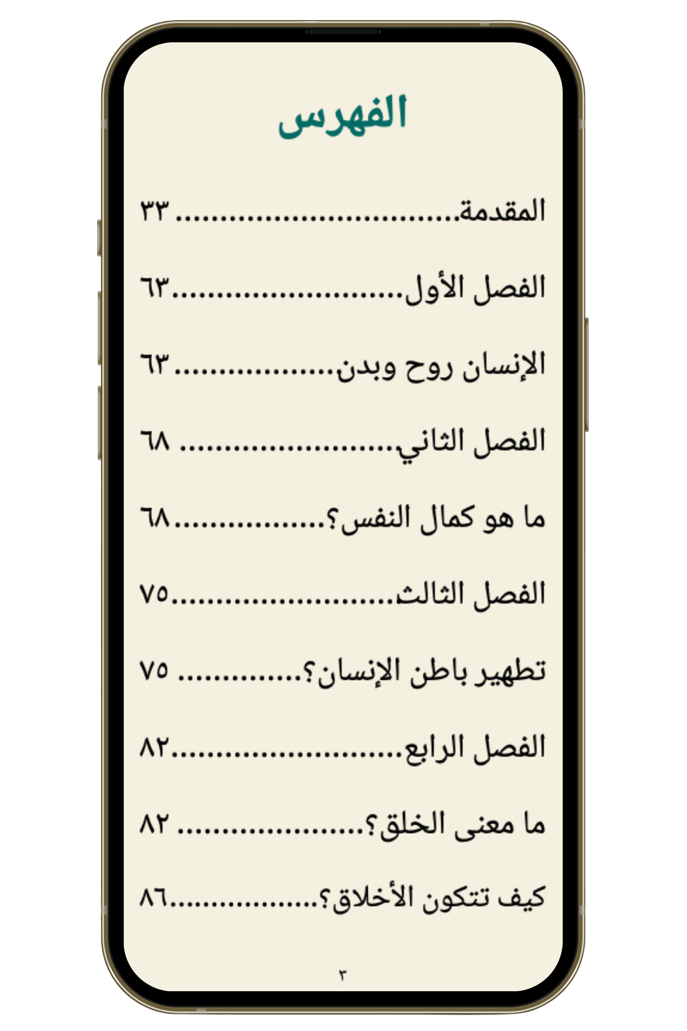 ملخص معراج السعادة | تهذيب النفس وعلاج الرذائل الأخلاقية (PDF)