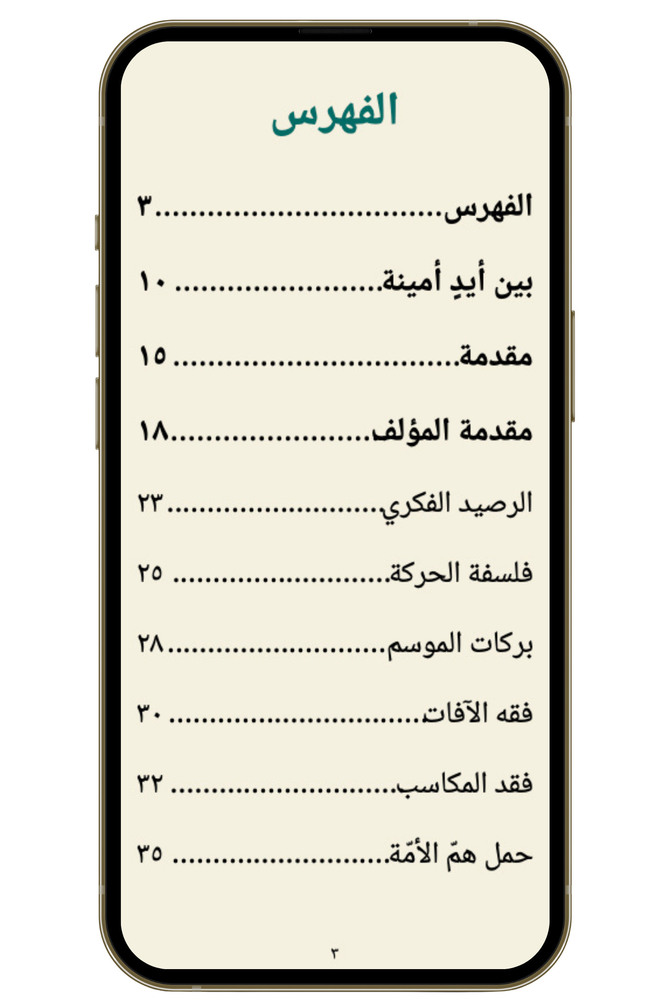 نحو عشق الحسين - التغير في موسم عاشوراء (PDF)