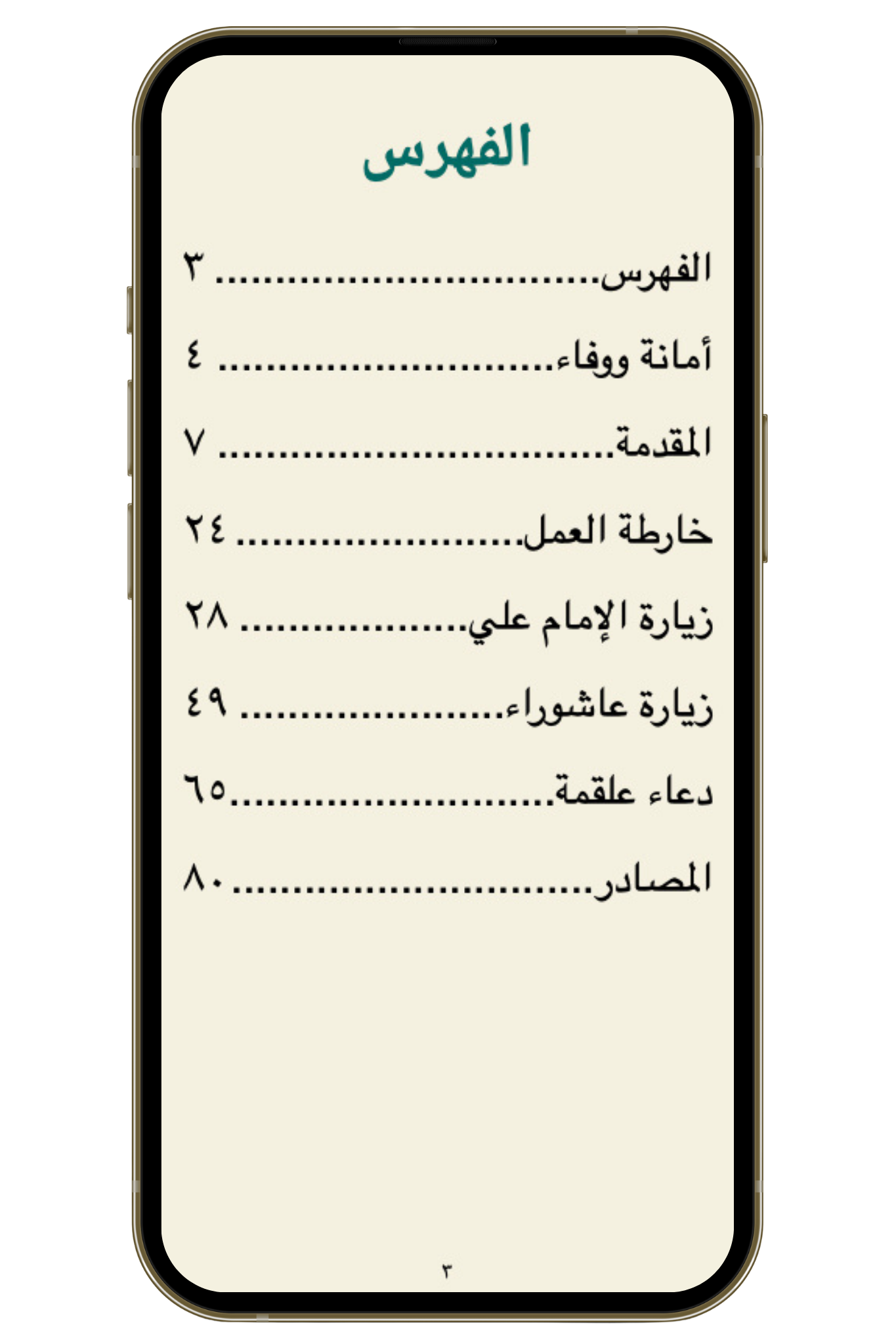 أعمال زيارة عاشوراء الكاملة | الكيفية التي وقع عليها الضمان!