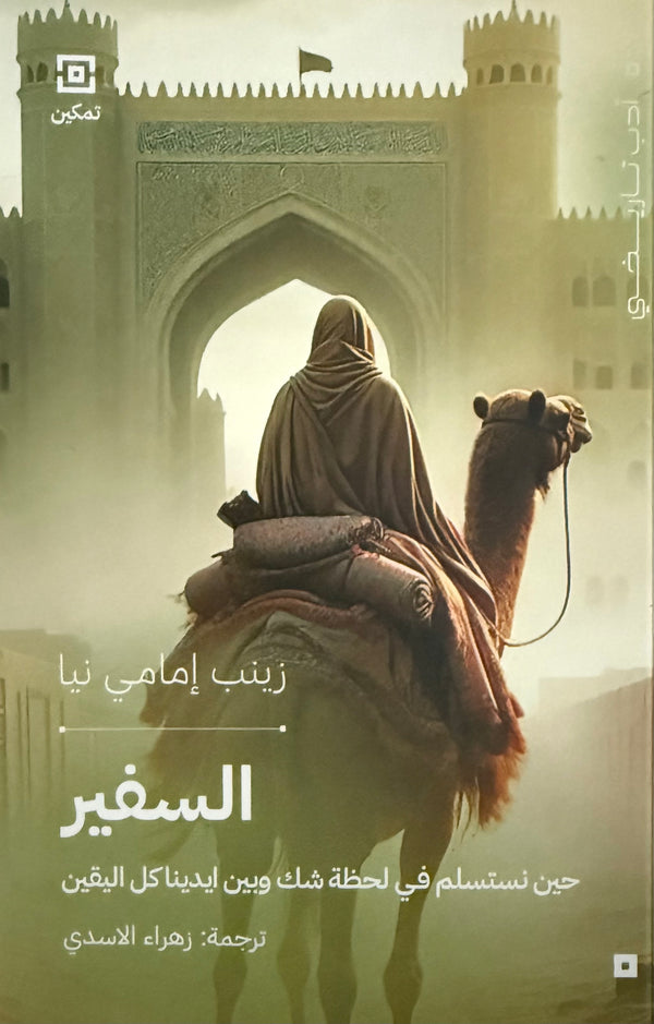 السفير