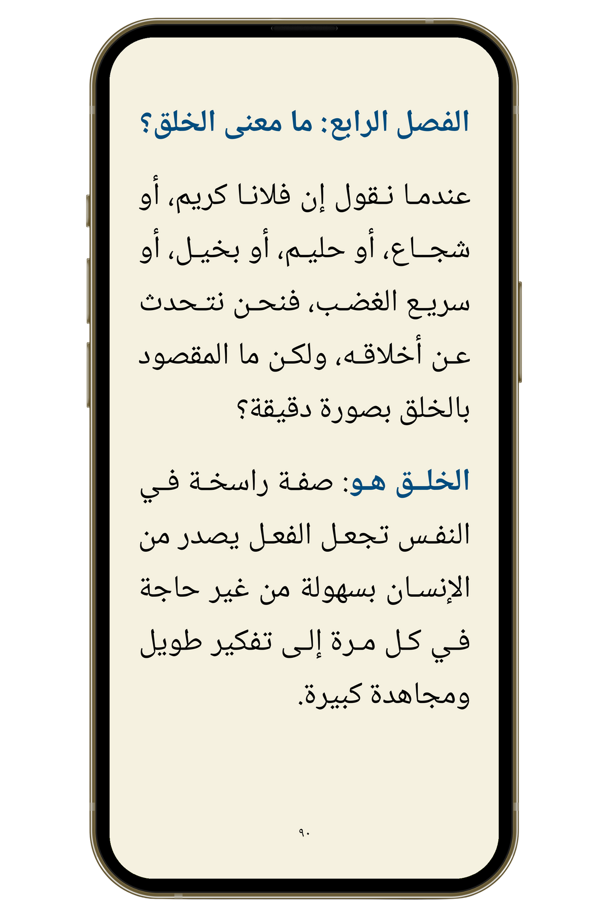 ملخص معراج السعادة | شرح ميسّر لتهذيب النفس