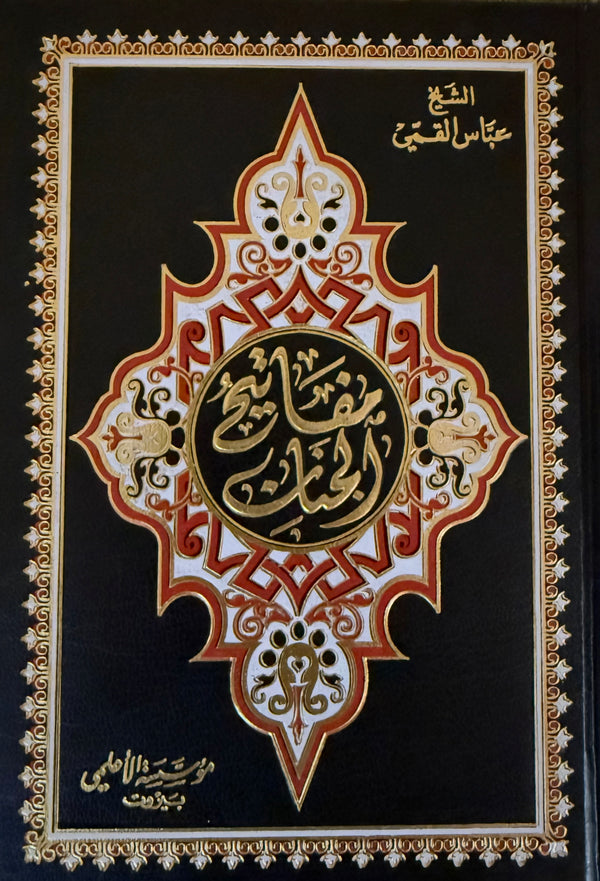 مفاتيح الجنان
