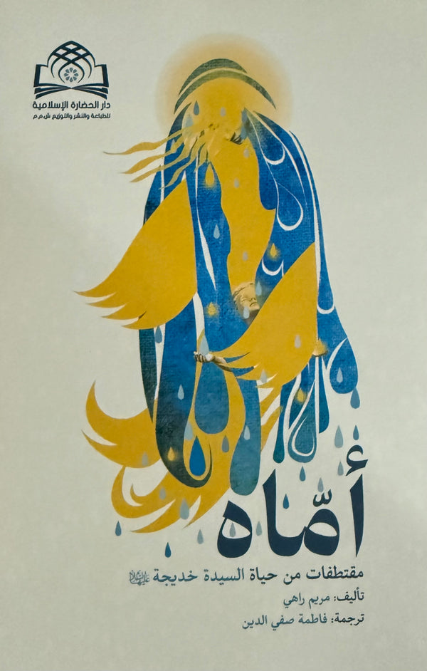 أماه