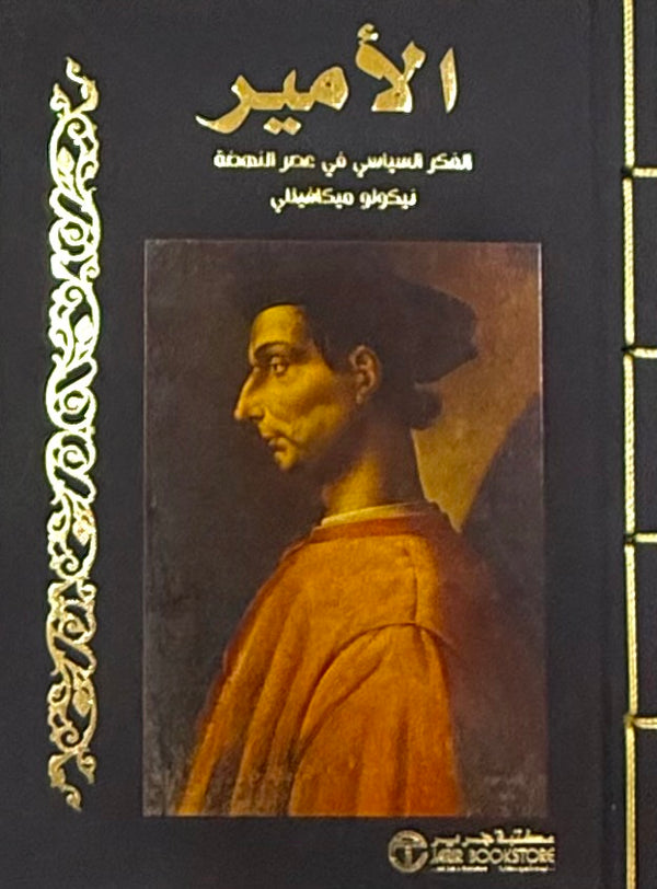 الأمير