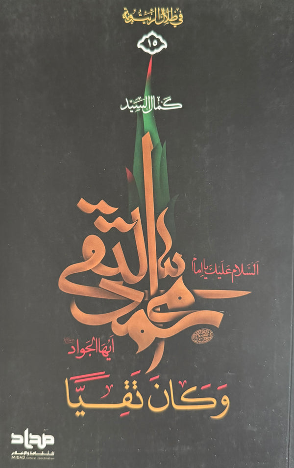 وكان تقيا