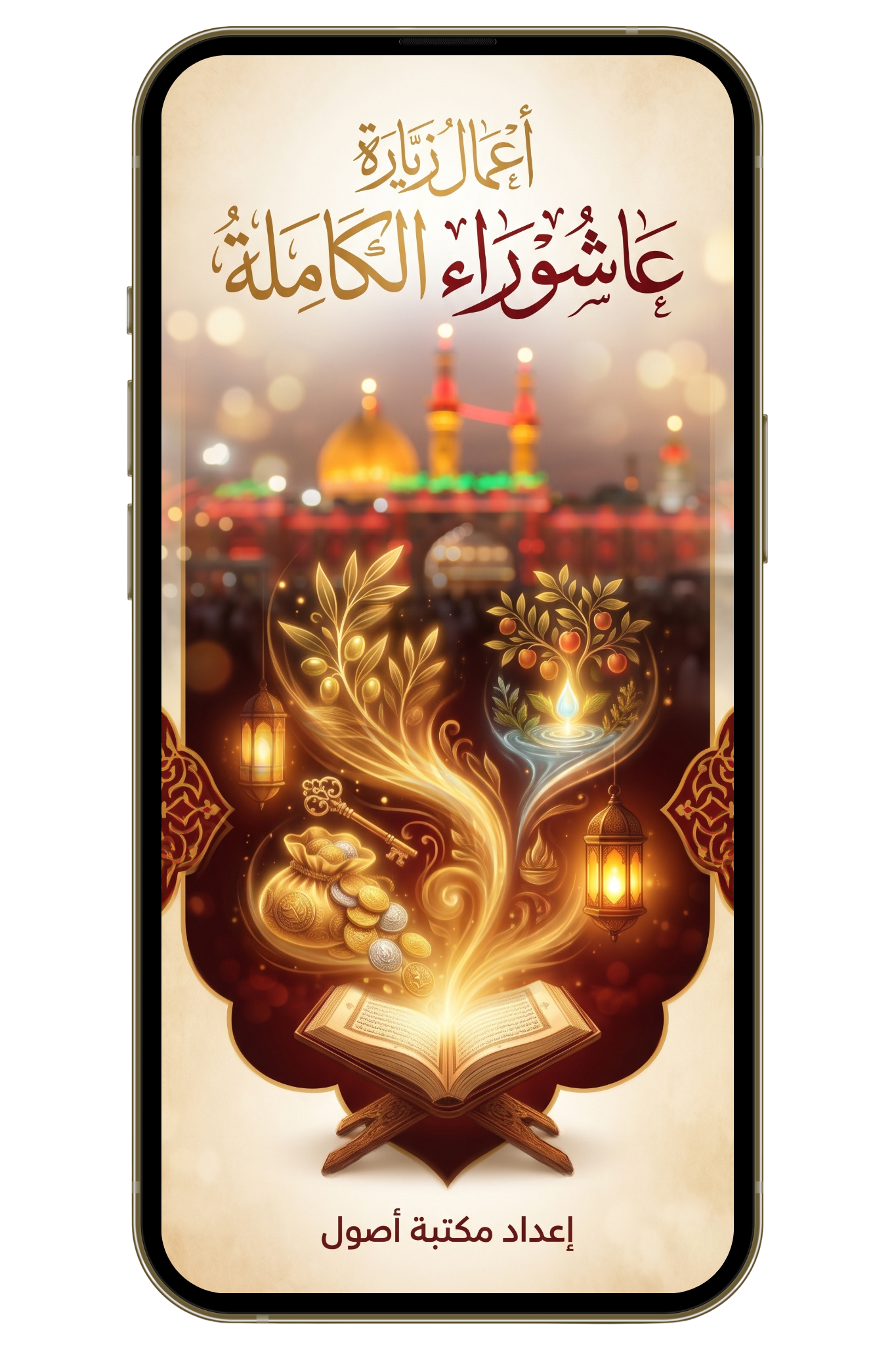 أعمال زيارة عاشوراء الكاملة | الكيفية التي وقع عليها الضمان!