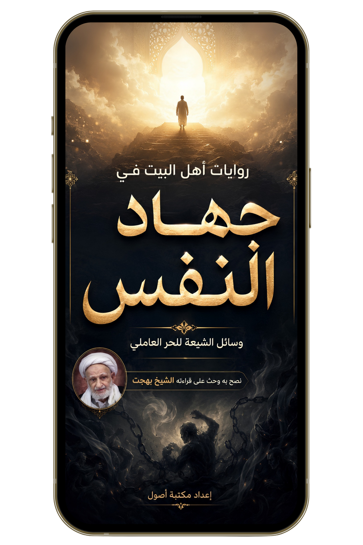 باقة التوبة النصوح