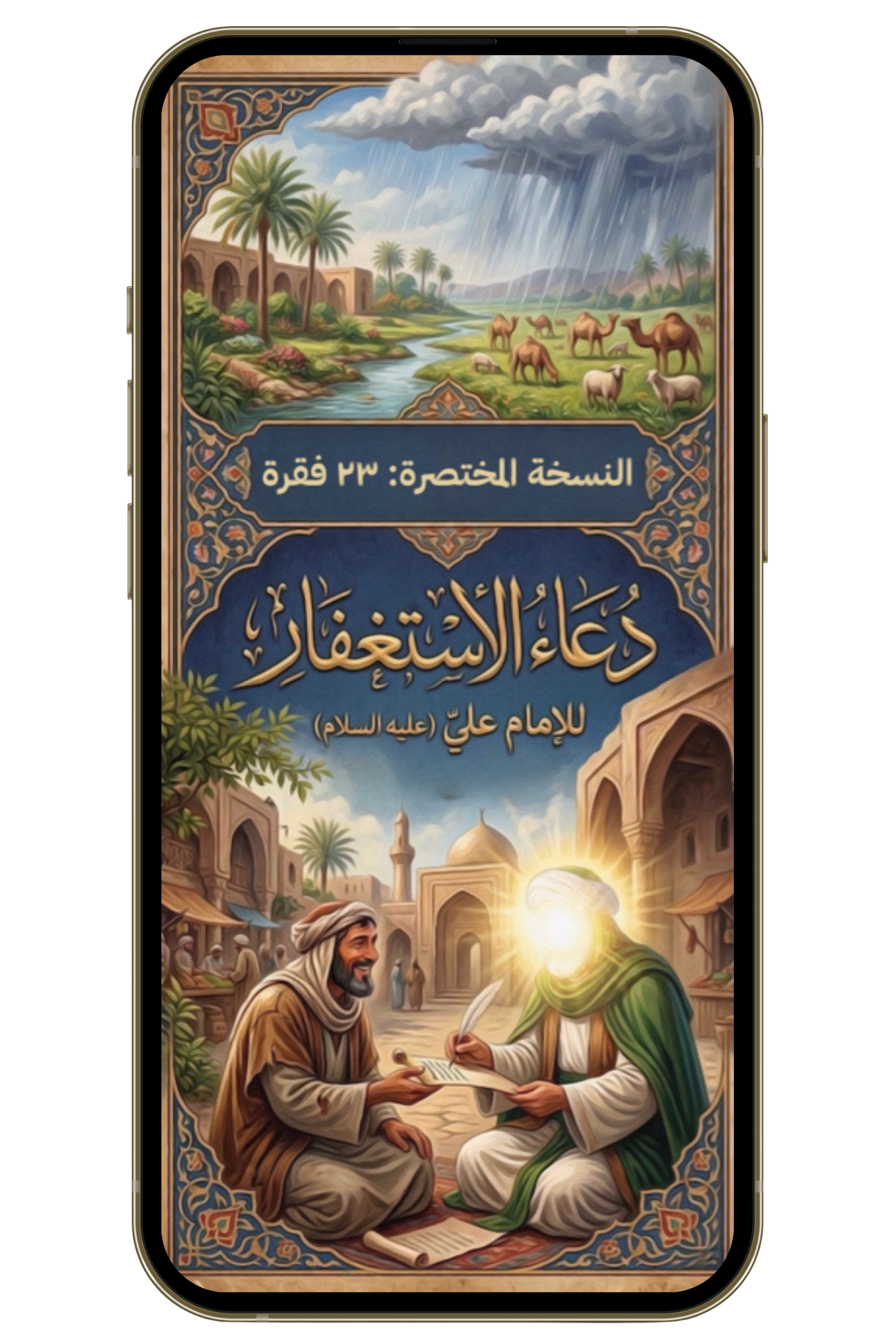 باقة الرزق