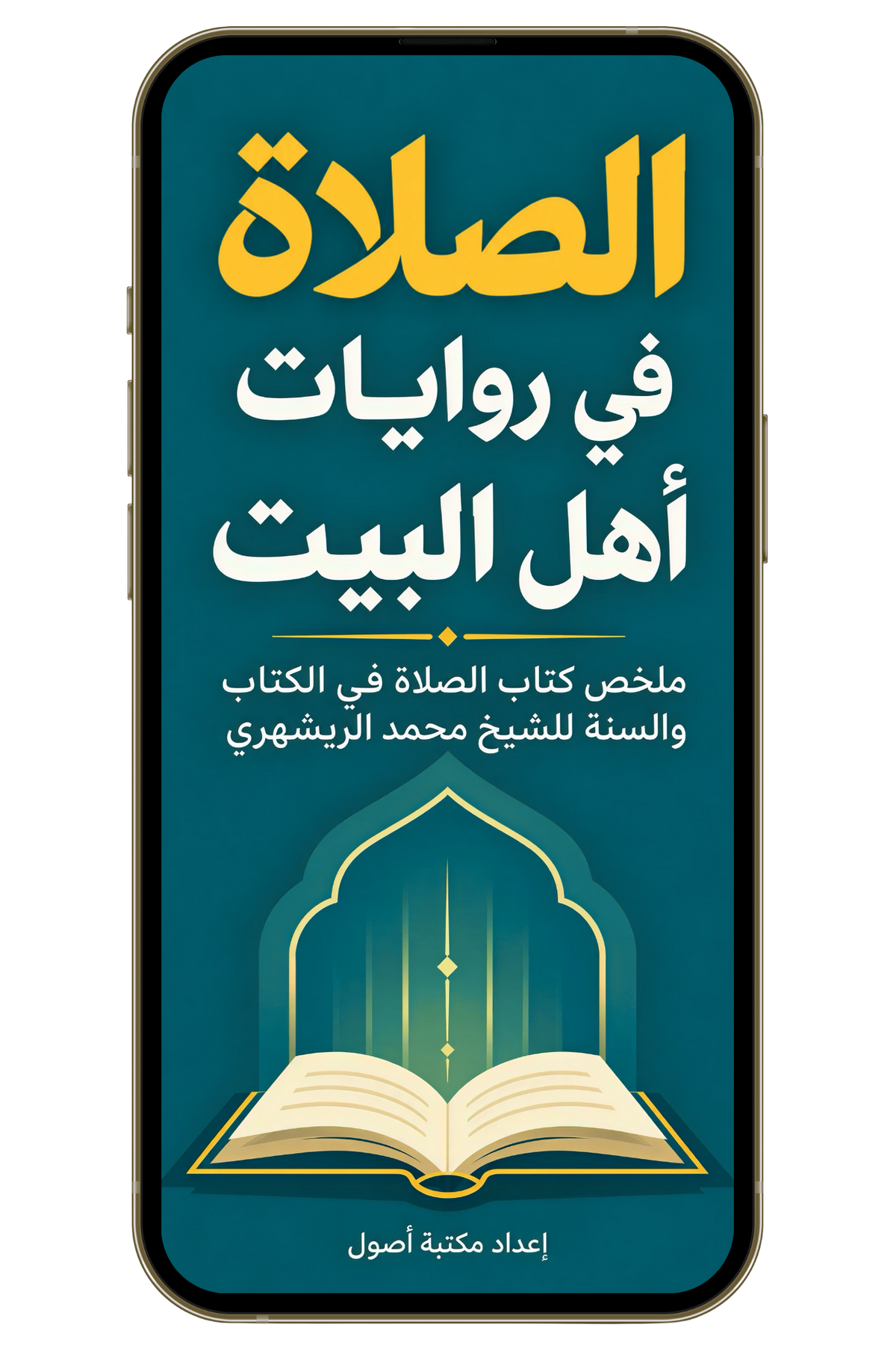 باقة الالتزام بصلاة الفجر