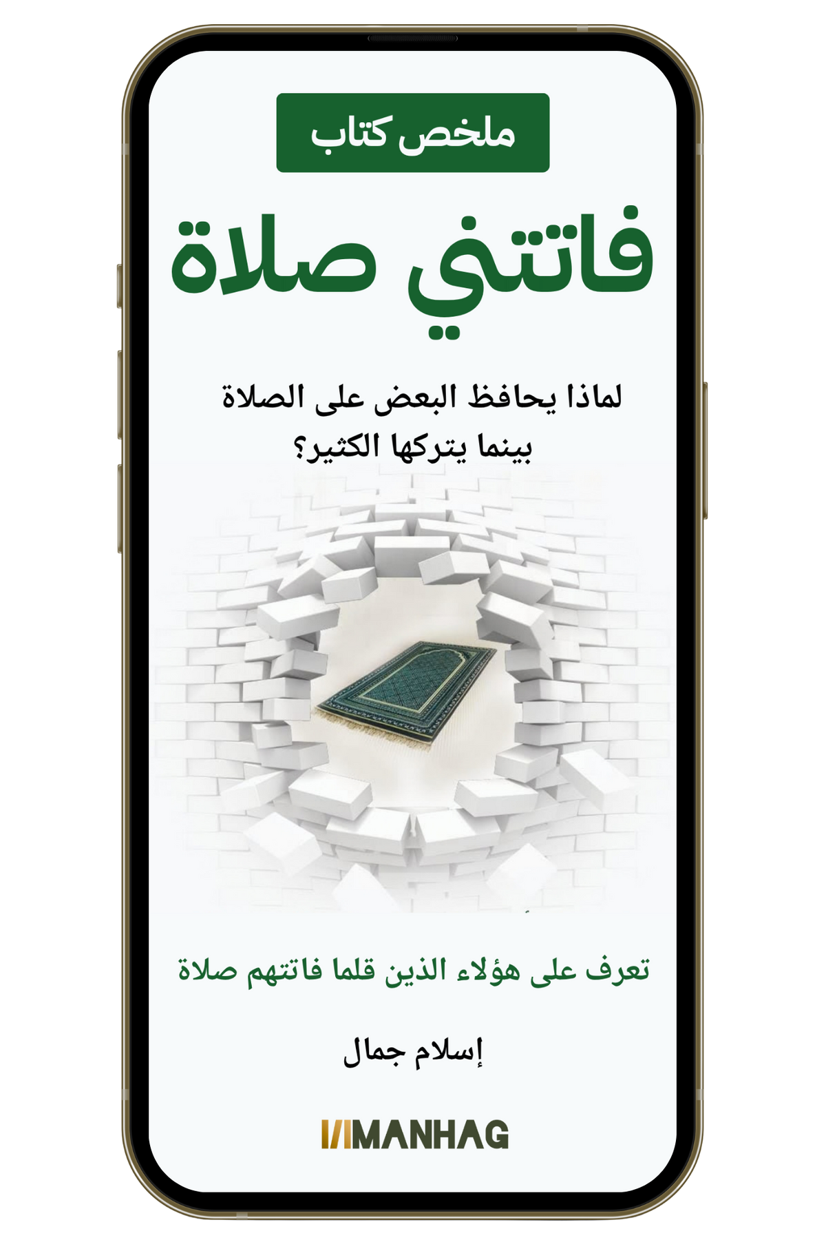 باقة تدارك العبادات الفائتة