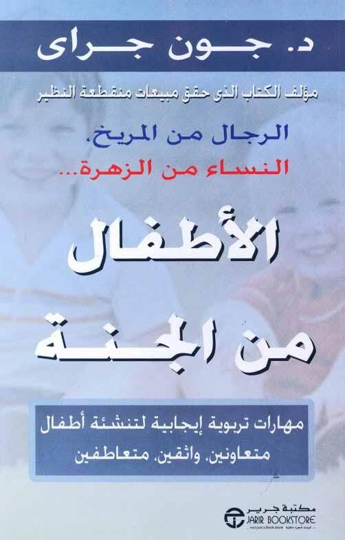 الاطفال من الجنة