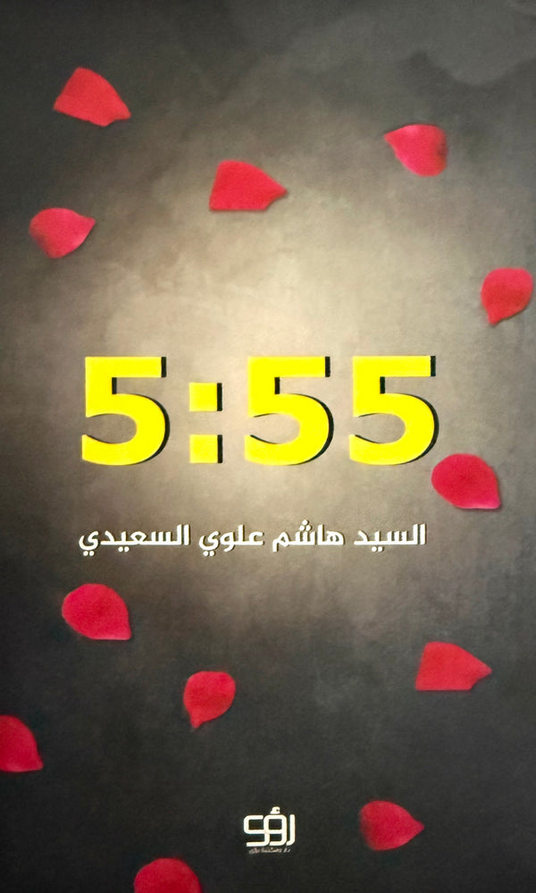 5:55