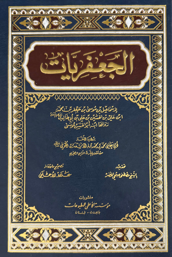 الجعفريات