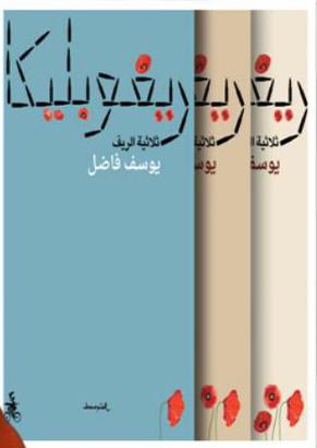 ريفوبليكا ث Three