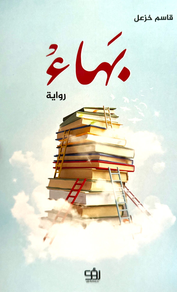 بهاء