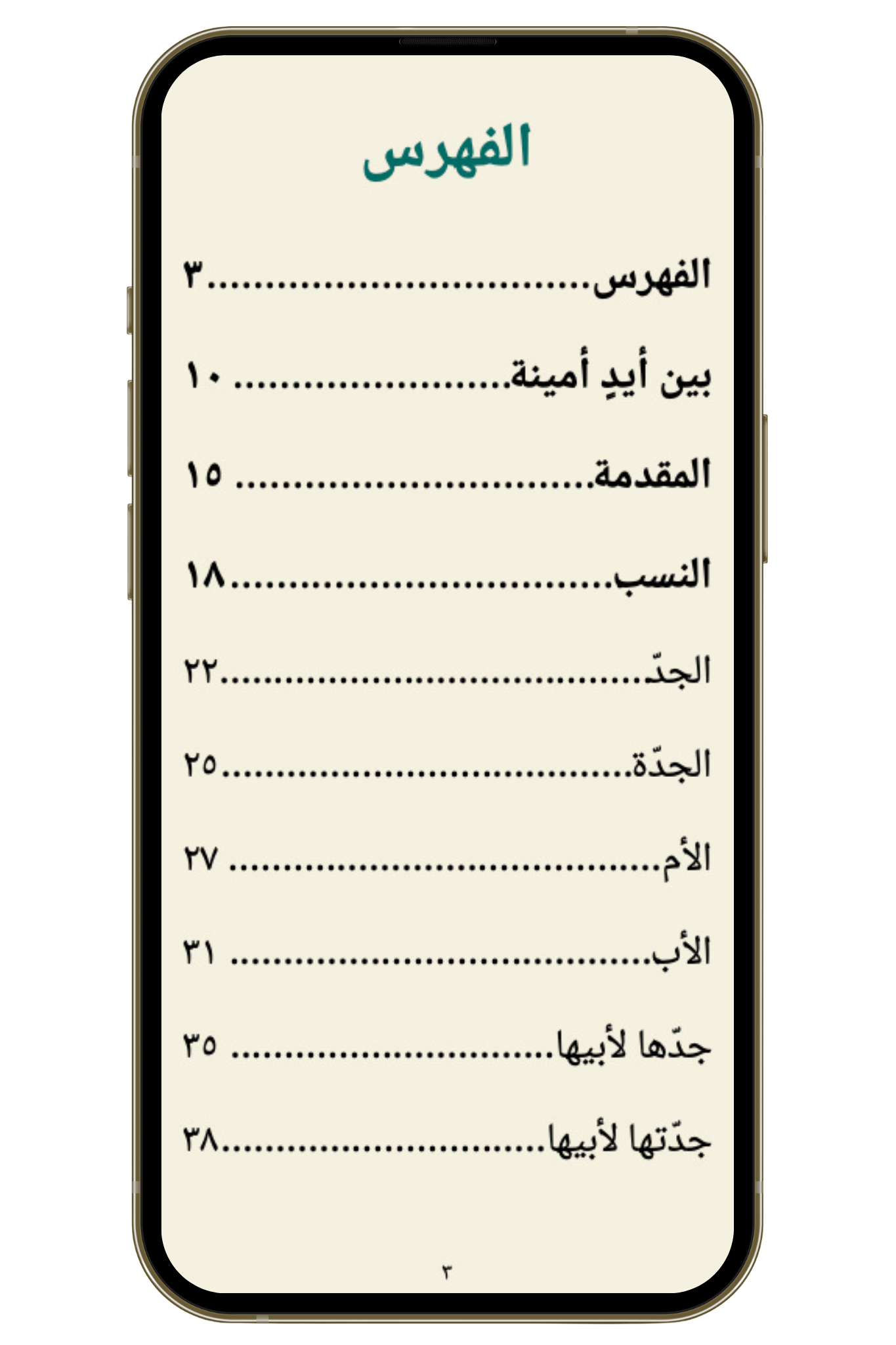 سيرة السيرة زينب (PDF)