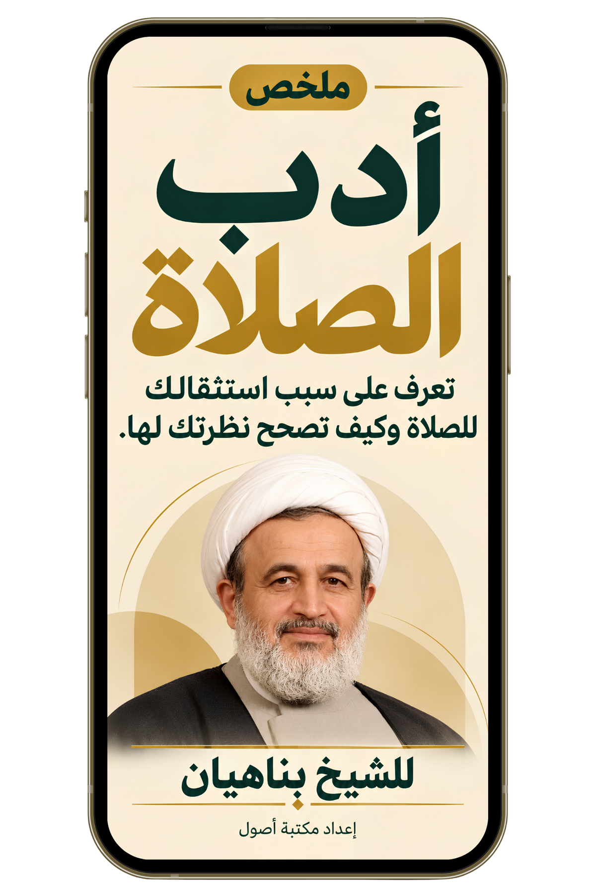 أدب الصلاة؛ لماذا نستثقل الصلاة؟
