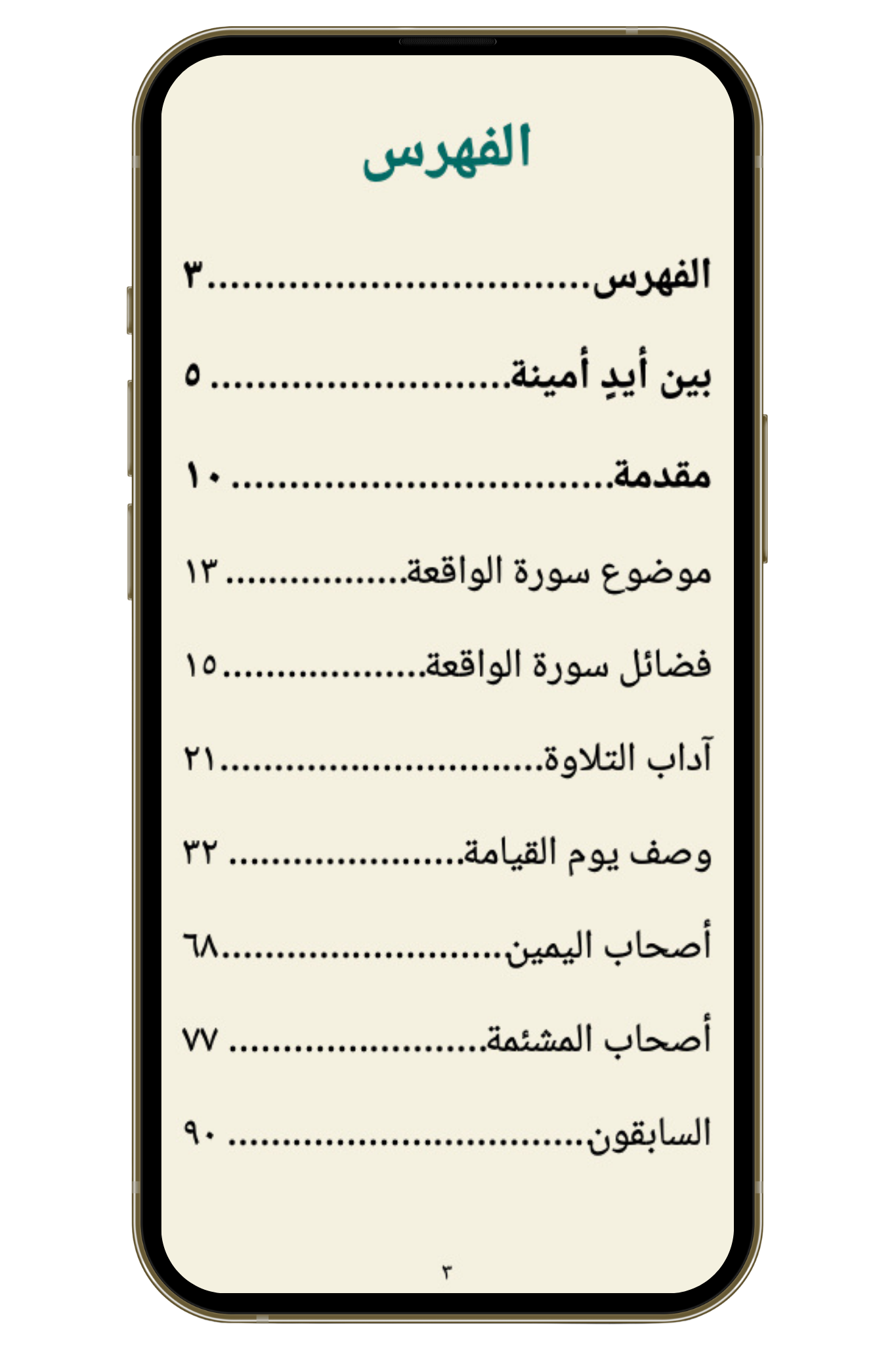 ملخص الدار الآخرة | تذكير بالموت والقيامة ودواء للغفلة (pdf)