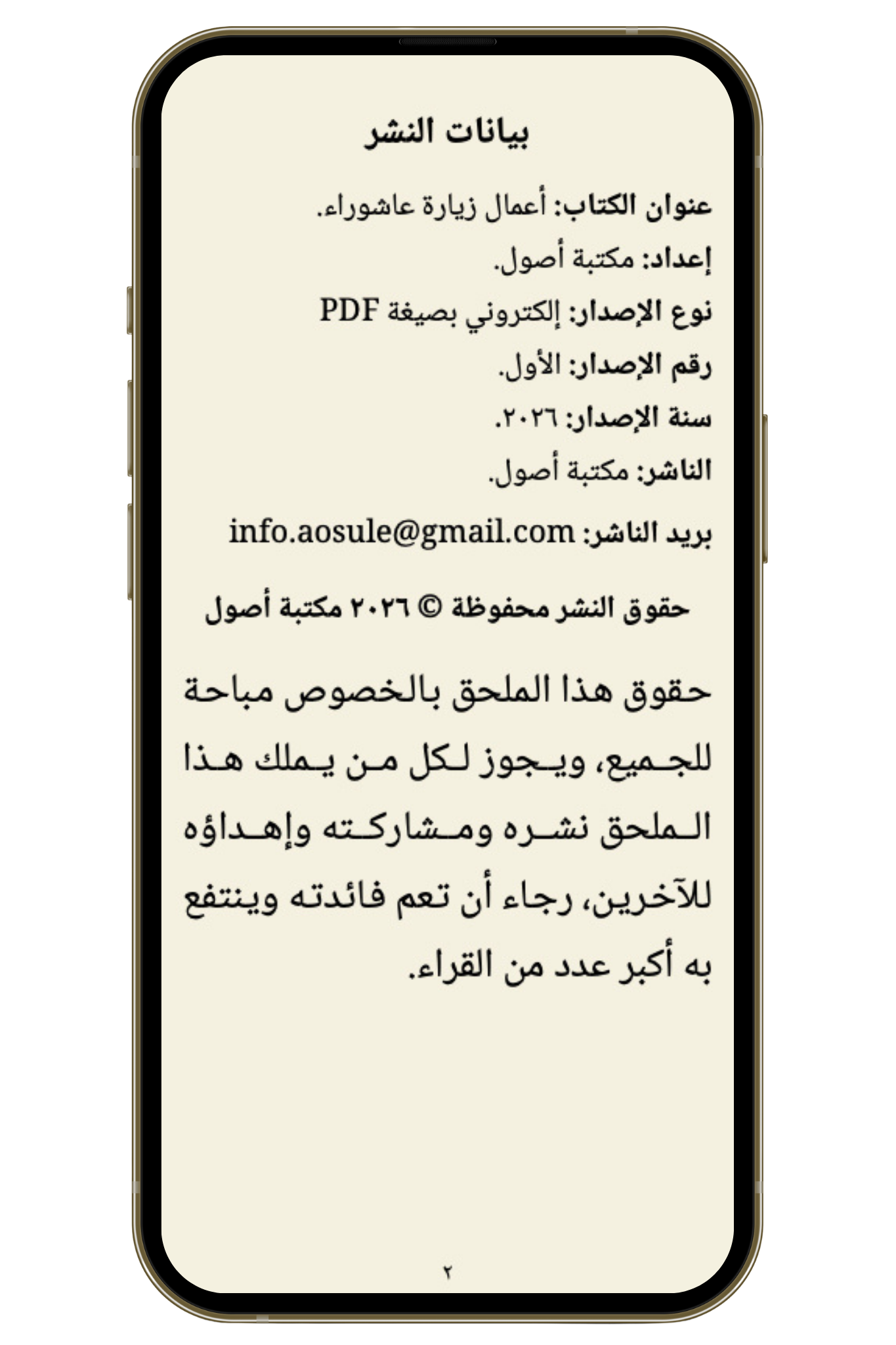 أعمال زيارة عاشوراء الكاملة