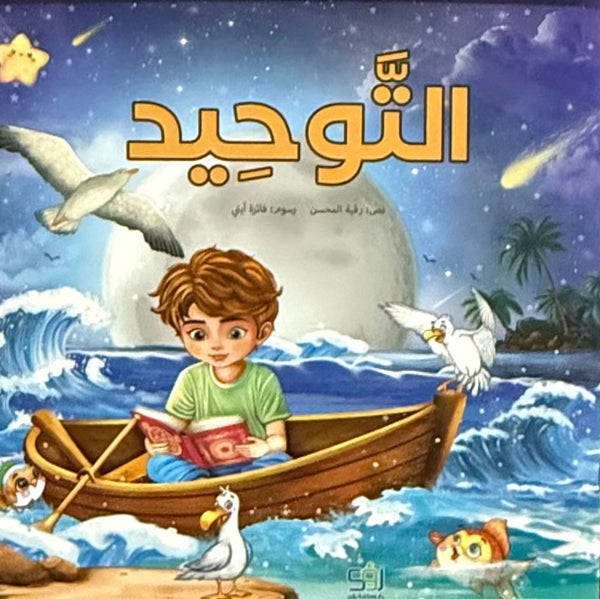 التوحيد