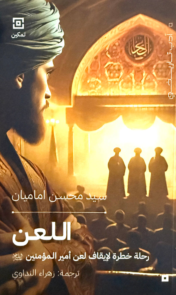 اللعن