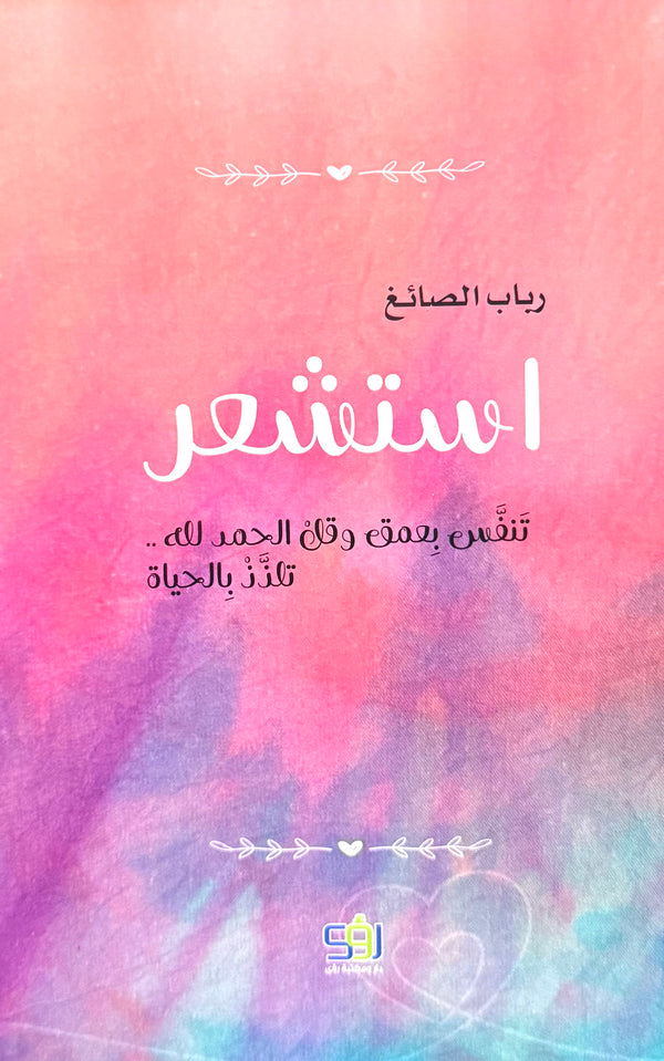 استشعر