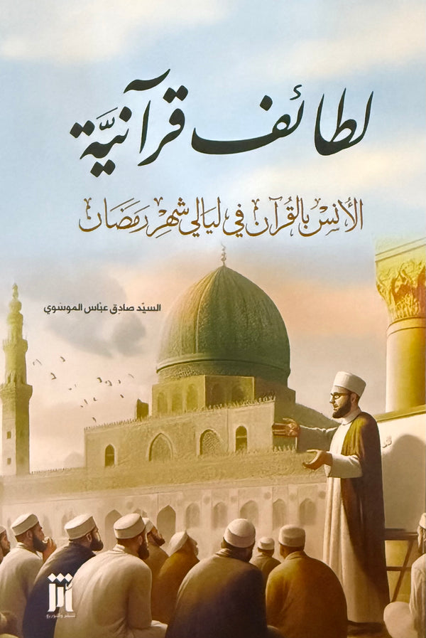 لطائف قرآنية