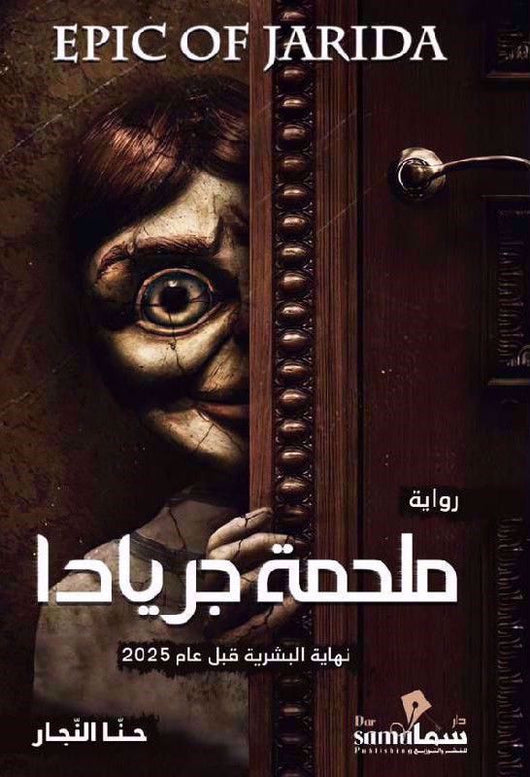 محلمة جريادا
