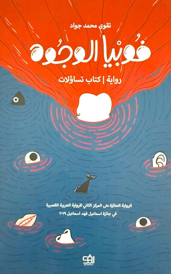 فوبيا الوجوه