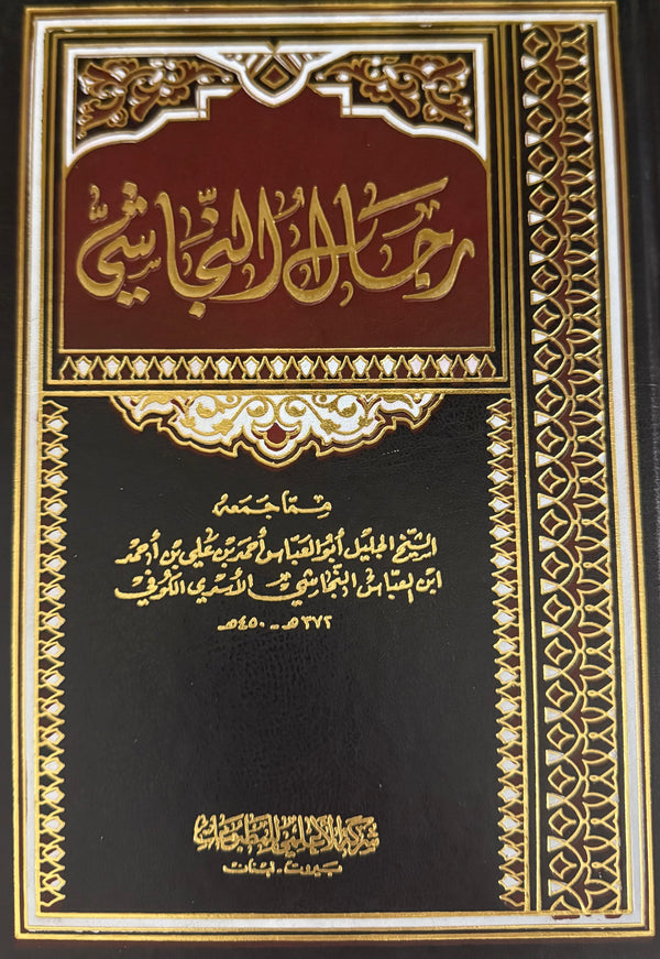 رجال النجاشي