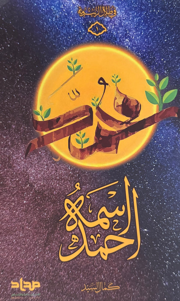 اسمه أحمد