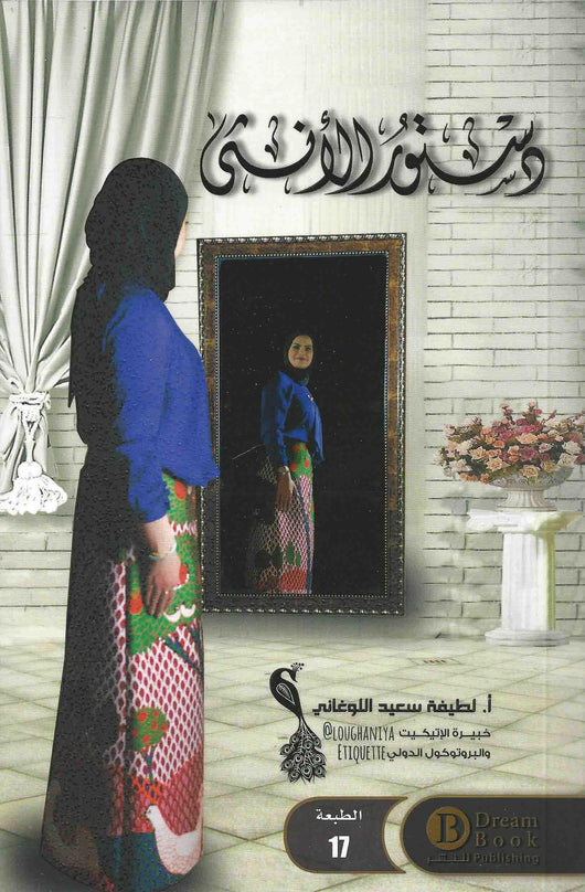 دستور الأنثى