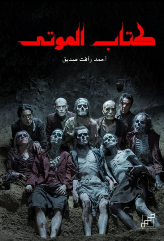 كتاب الموتى
