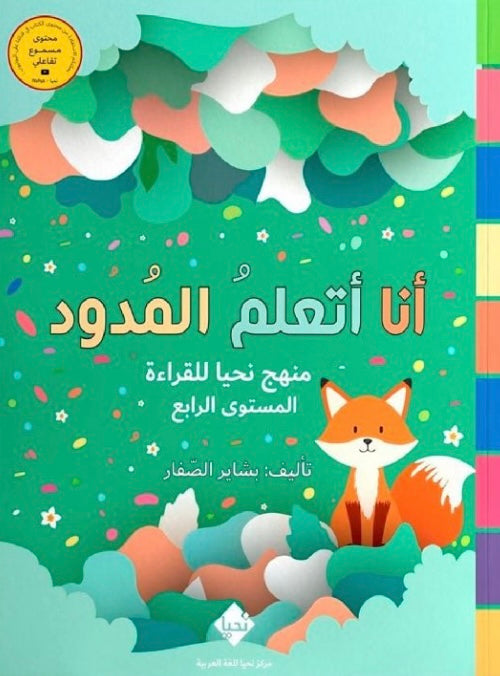 أنا أتعلم المدود