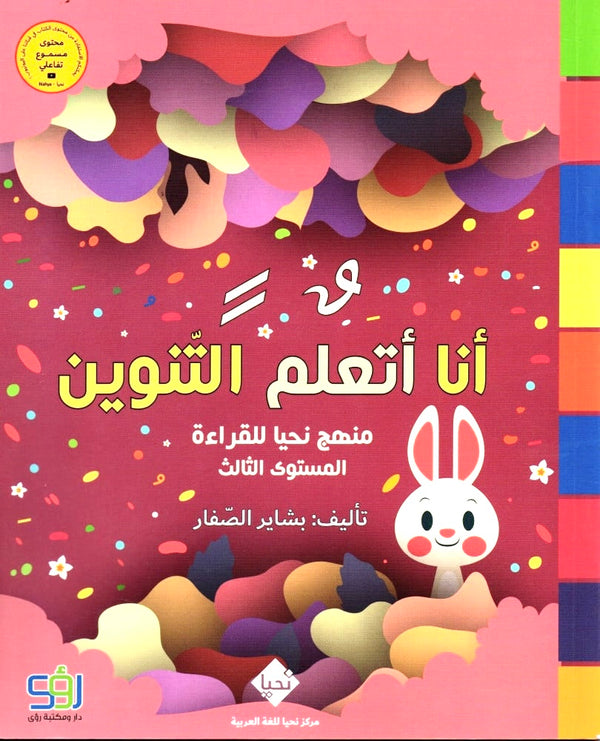 أنا أتعلم التنوين