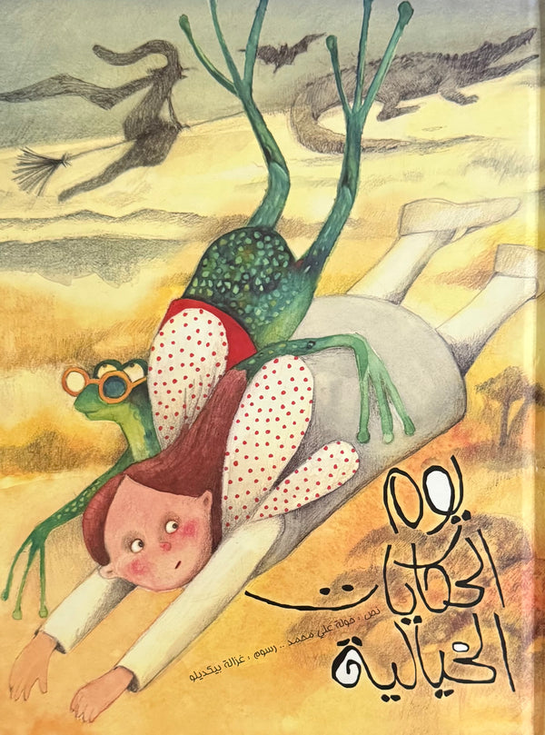 يوم الحكايات الخيالية