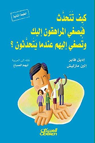 كيف تتحدث فيصغى إليك