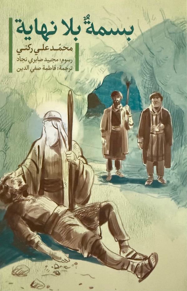 بسمة بلا نهاية