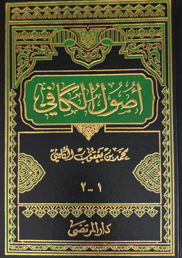 الكافي