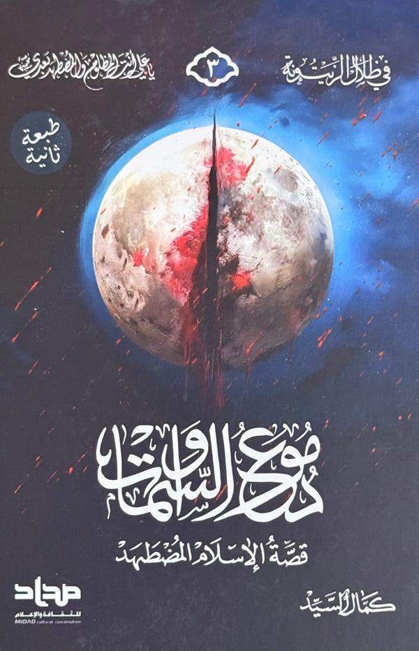 دموع السماوات